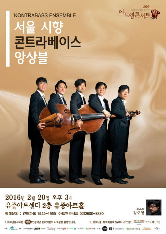 현대약품이 20일 서울 방배동 유중아트센터에서 제80회 아트엠콘서트를 진행한다.